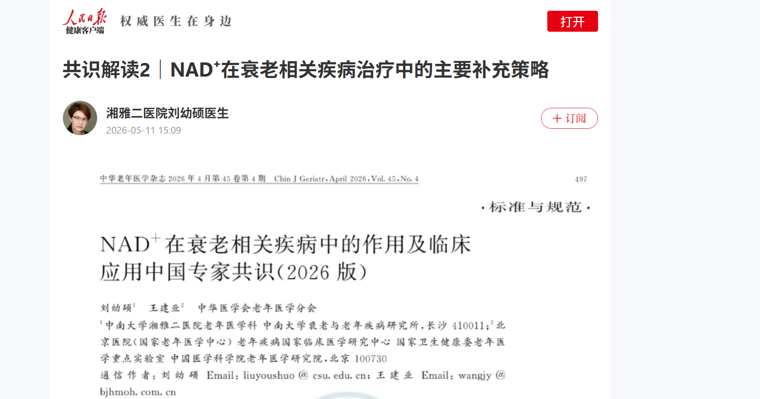 五年跟进NAD+静脉滴注，一线看到的行业实况